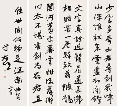 于右任 书法 四屏